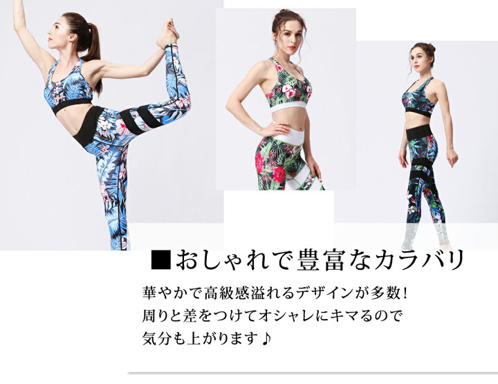 楽天市場】ヨガウェア 上下セット レディース パンツ カップ付き ブラ 2点セットアップ おしゃれ かわいい バックシャン スポーツウェア レギンス ハイウエスト ヨガ ピラティス トレーニング ストレッチ フィットネス エクササイズ パッド 黒 白 伸縮性 吸汗 速乾性 総柄 ... 楽天市場】ヨガウェア 上下セット レディース パンツ カップ付き ブラ 2点セットアップ おしゃれ かわいい バックシャン スポーツウェア レギンス ハイウエスト ヨガ ピラティス トレーニング ストレッチ フィットネス エクササイズ パッド 黒 白 伸縮性 吸汗 速乾性 総柄 ...