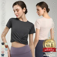 【15日限定全品13%OFFクーポン】ヨガウェア レディース 半袖 トップス 薄手 クロップド丈 セットインスリ…