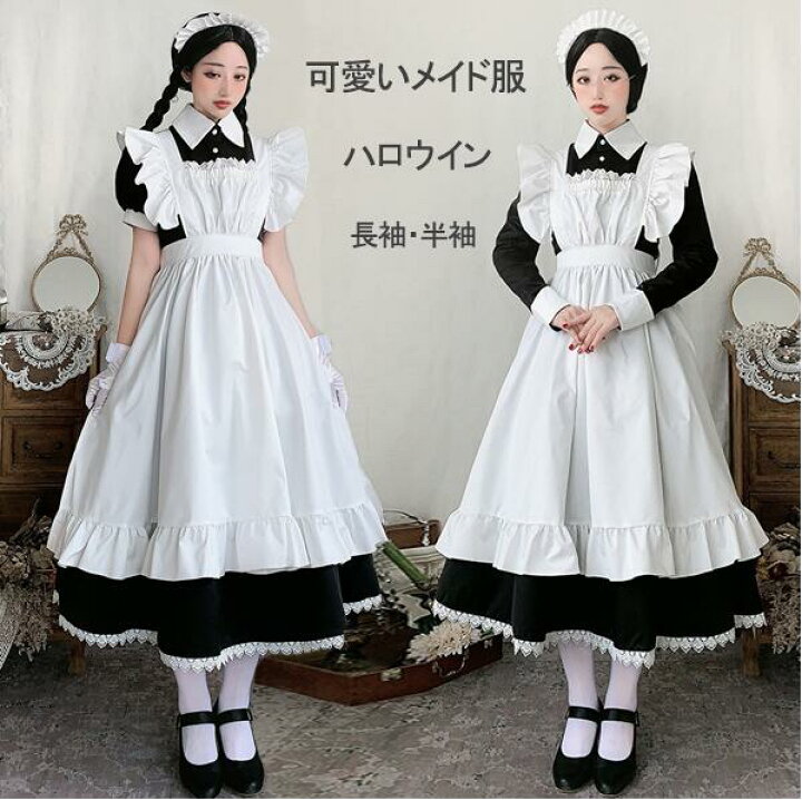 楽天市場】メイド服 ロング コスプレ衣装 半袖 長袖 クラシカル 