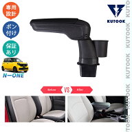 KUTOOK N-ONE NONE JG3 JG4 プレミアム オリジナル RS 整理整頓 内装 オシャレ 増設コンソールボックスボ…