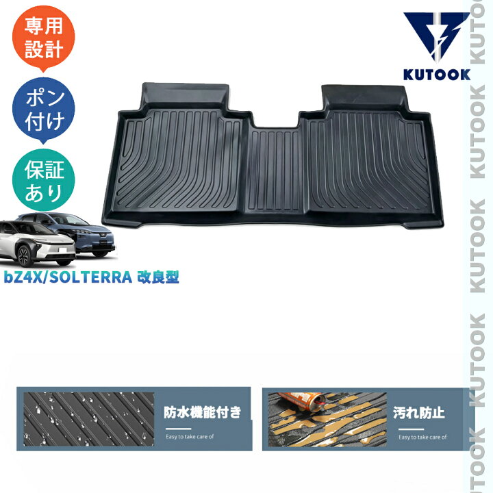 楽天市場】KUTOOK 新型bZ4X 3Dラバーフートマット 2列オールシーズン 