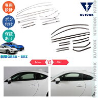 KUTOOK トヨタGR86 ZN8 スバル BRZ ZD8 パーツ カスタム サイドウィンドウガーニッシュ ドア差しモール