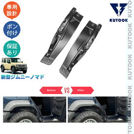 KUTOOK ジムニー ジムニーノマド 5ドア JC74W FC 外装 オシャレ ドレスアップ カスタム パーツ リアフェンダーガーニッシュ マッドガード