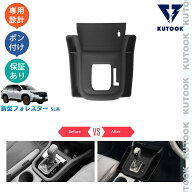 KUTOOK 新型フォレスター SL5 SLG スポーツ HEV オシャレ ドレスアップ カスタム 内装 パーツ ゴムコンソ…