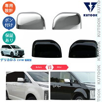 楽天市場】デリカd:5 ミラーカバー（車用品｜車用品・バイク用品）の通販