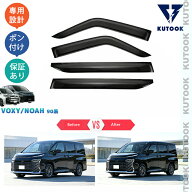 【ポイント優待対象】 【期限限定クーポン配布中】 KUTOOK 新型ヴォクシー90系 ウェザーバイザー ドアバ…