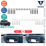 【ポイント優待対象】 【期限限定クーポン配布中】 KUTOOK 新型ランクルFJ グリルガーニッシュ グリルロ…