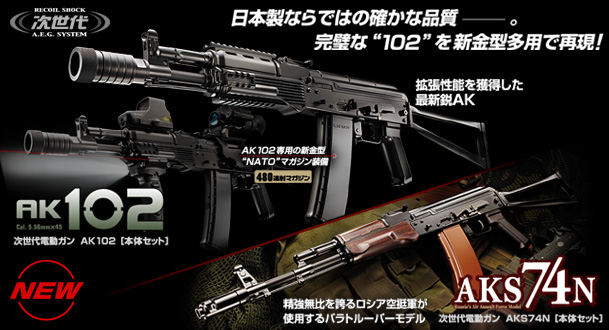 楽天市場】東京マルイ 次世代電動ガン AK102 (18歳未満の方は購入