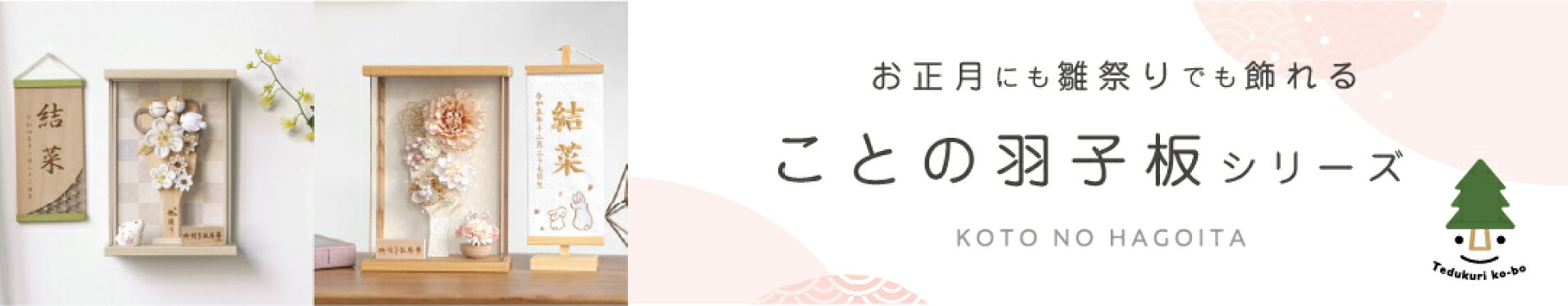 羽子板特集
