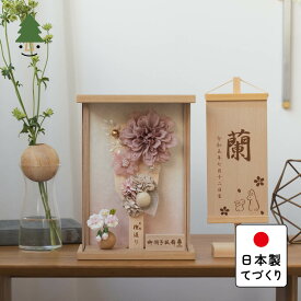 おしゃれ 羽子板 かわいい コンパクト インテリア 国産 天然木 てづくり お正月飾り 女の子 木製 壁掛け対応 ナチュラルケース ことの羽子板　はる　Nケース 0126