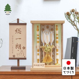 おしゃれ 破魔弓 かわいい コンパクト 破魔矢 インテリア 国産 天然木 てづくり お正月飾り 男の子 木製 壁掛け対応 ナチュラルケース ことの破魔弓　だいち　麻の葉Nケース 0201-1