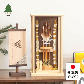 おしゃれ 破魔弓 かわいい コンパクト 破魔矢 インテリア 国産 天然木 てづくり お正月飾り 男の子 木製 壁掛け対応 檜ケース ことの破魔弓　ひのき　つき 0208