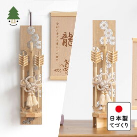 おしゃれ 破魔弓 かわいい コンパクト 破魔矢 インテリア 国産 天然木 てづくり お正月飾り 男の子 木製 壁掛け対応 ブラウンケース ことの木製破魔弓　麻の葉　N出し飾り 0220