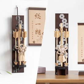 おしゃれ 破魔弓 かわいい コンパクト 破魔矢 インテリア 国産 天然木 てづくり お正月飾り 男の子 木製 壁掛け対応 ブラウンケース ことの木製破魔弓　麻の葉　B出し飾り 0221