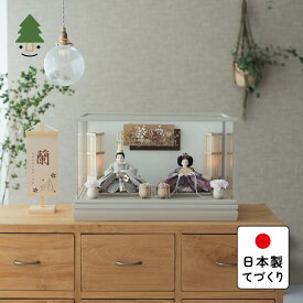 お雛様 雛人形 かわいい コンパクト おしゃれ 雛祭り 初節句 てづくり 木製 国産 天然木 モダン ひな人形 女の子 ケース飾り ことのひな人形　かれん　和ケース　華モカM　駿河行燈付 3C-0171