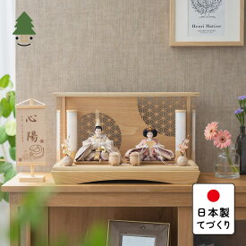 お雛様 雛人形 かわいい コンパクト おしゃれ 雛祭り 初節句 てづくり 木製 国産 天然木 モダン ひな人形 女の子 ケース飾り ことのひな人形　れい　円ケース　麻の葉　N　円柱行燈付 3E-0116