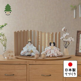 お雛様 雛人形 かわいい コンパクト おしゃれ 雛祭り 初節句 てづくり 木製 国産 天然木 モダン ひな人形 女の子 平飾り ことのひな人形　ゆき　平台　山格子　N 3Y-0502