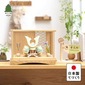 五月人形 コンパクト おしゃれ 兜 かわいい シンプル てづくり 木製 国産 天然木 モダン 5月人形 ケース飾り ことの木目込かぶと　だいち　鍬形　円ケース　青海波 5KD-0230