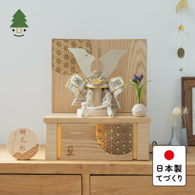 五月人形 コンパクト おしゃれ 兜 かわいい シンプル てづくり 木製 国産 天然木 モダン 5月人形 収納飾り ことの兜　CG金　大鍬　灯収納　円麻の葉　N 5KOCGG-0390