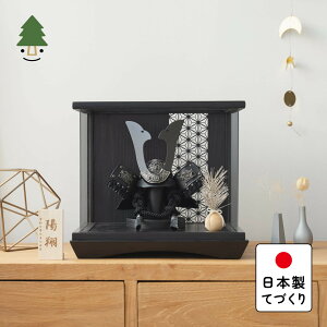 五月人形 コンパクト おしゃれ 兜 かわいい シンプル てづくり 木製 国産 天然木 モダン 5月人形 ケース飾り ことの兜 こう 麻の葉 BLケース 5KOU-0110