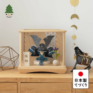 五月人形 コンパクト おしゃれ 兜 かわいい シンプル てづくり 木製 国産 天然木 モダン 5月人形 ケース飾り ことの兜 みろく 円ケース 麻の葉N 5M-0110