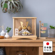 五月人形 コンパクト おしゃれ 兜 かわいい シンプル てづくり 木製 国産 天然木 モダン 5月人形 ケース…