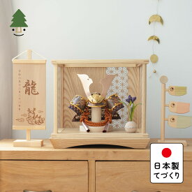 五月人形 コンパクト おしゃれ 兜 かわいい シンプル てづくり 木製 国産 天然木 モダン 5月人形 ケース飾り ことの兜　しどう　円ケース　麻の葉　N 5SHI-0110