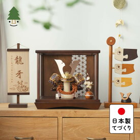 五月人形 コンパクト おしゃれ 兜 かわいい シンプル てづくり 木製 国産 天然木 モダン 5月人形 ケース飾り ことの兜　しどう　円ケース　麻の葉　B 5SHI-0111