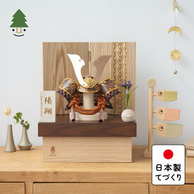 五月人形 コンパクト おしゃれ 兜 かわいい シンプル てづくり 木製 国産 天然木 モダン 5月人形 収納飾り ことの兜　しどう　収納　麻の葉　NB 5SHI-0311