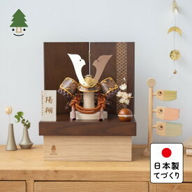 五月人形 コンパクト おしゃれ 兜 かわいい シンプル てづくり 木製 国産 天然木 モダン 5月人形 収納飾り ことの兜　しどう　収納　青海波　BB 5SHI-0332