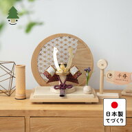 五月人形 コンパクト おしゃれ 兜 かわいい シンプル てづくり 木製 国産 天然木 モダン 5月人形 平飾り …