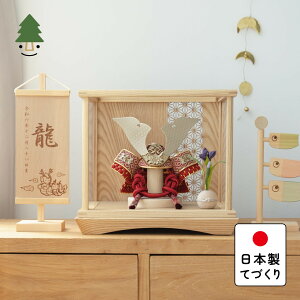 五月人形 コンパクト おしゃれ 兜 かわいい シンプル てづくり 木製 国産 天然木 モダン 5月人形 ケース飾り ことの兜 つばき 円ケース 麻の葉 N 5TU-0110