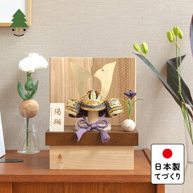 五月人形 コンパクト おしゃれ 兜 かわいい シンプル てづくり 木製 国産 天然木 モダン 5月人形 収納飾り KOTO×悠雅コラボ兜　金大鍬　青海波　NB収納 0570