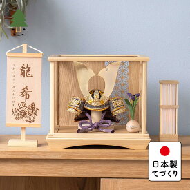 五月人形 コンパクト おしゃれ 兜 かわいい シンプル てづくり 木製 国産 天然木 モダン 5月人形 ケース飾り KOTO×悠雅コラボ兜　金大鍬　麻の葉　Nケース 0572