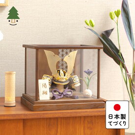 五月人形 コンパクト おしゃれ 兜 かわいい シンプル てづくり 木製 国産 天然木 モダン 5月人形 ケース飾り KOTO×悠雅コラボ兜　金大鍬　麻の葉　Bケース 0573