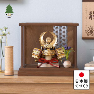 五月人形 コンパクト おしゃれ 兜 かわいい シンプル てづくり 木製 国産 天然木 モダン 5月人形 ケース飾り KOTO×悠雅コラボ兜 徳川家康 麻の葉 Bケース 0591