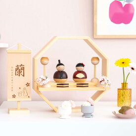 お雛様 雛人形 かわいい コンパクト おしゃれ 雛祭り 初節句 てづくり 木製 国産 天然木 モダン ひな人形 女の子 平飾り ことの木製ひな人形　親王飾り　八角　B 0303