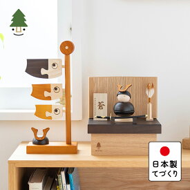 五月人形 コンパクト おしゃれ 兜 かわいい シンプル てづくり 木製 国産 天然木 モダン 5月人形 収納飾り 鎧飾り ことの木製鎧　大鍬　収納（鯉のぼり付） 0511