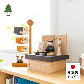 五月人形 コンパクト おしゃれ 兜 かわいい シンプル てづくり 木製 国産 天然木 モダン 5月人形 収納飾り 鎧飾り ことの木製鎧　伊達政宗　収納（鯉のぼり付） 0513