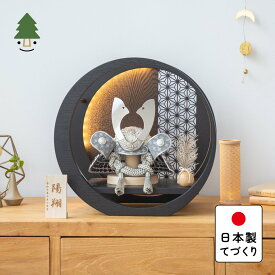 五月人形 コンパクト おしゃれ 兜 かわいい シンプル てづくり 木製 国産 天然木 モダン 5月人形 平飾り ことのおぼこ兜　せい　灯月型飾台　麻の葉BL 5OSE-0407