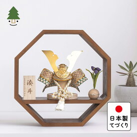 五月人形 コンパクト おしゃれ 兜 かわいい シンプル てづくり 木製 国産 天然木 モダン 5月人形 平飾り ことのオリジナル兜　だいち　八角　B 5D-0601