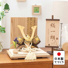 五月人形 コンパクト おしゃれ 兜 かわいい シンプル てづくり 木製 国産 天然木 モダン 5月人形 平飾り ことの兜　りく　麻の葉　N衝立 5R-0300