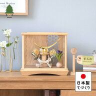 五月人形 コンパクト おしゃれ 兜 かわいい シンプル てづくり 木製 国産 天然木 モダン 5月人形 ケース…