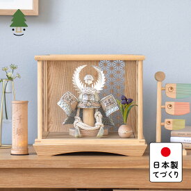 五月人形 コンパクト おしゃれ 兜 かわいい シンプル てづくり 木製 国産 天然木 モダン 5月人形 ケース飾り ことのオリジナル兜　徳川家康　麻の葉　Nケース 5TO-0110