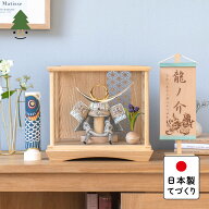 五月人形 コンパクト おしゃれ 兜 かわいい シンプル てづくり 木製 国産 天然木 モダン 5月人形 ケース…