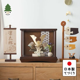 五月人形 コンパクト おしゃれ 兜 かわいい シンプル てづくり 木製 国産 天然木 モダン 5月人形 ケース飾り ことのオリジナル兜　だいち　麻の葉　Bケース 0545