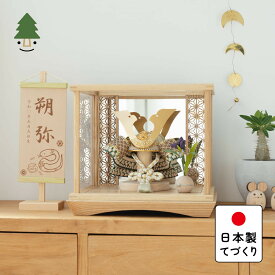 五月人形 コンパクト おしゃれ 兜 かわいい シンプル てづくり 木製 国産 天然木 モダン 5月人形 ケース飾り ことのオリジナル兜　だいち　麻の葉　鏡円ケース　N 5D-0210
