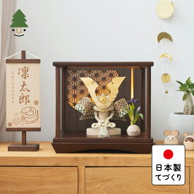 五月人形 コンパクト おしゃれ 兜 かわいい シンプル てづくり 木製 国産 天然木 モダン 5月人形 ケース飾り ことのオリジナル兜　だいち　灯円ケース　円麻の葉　BB 5D-0291