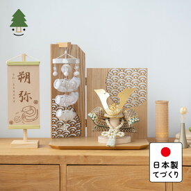 五月人形 コンパクト おしゃれ 兜 かわいい シンプル てづくり 木製 国産 天然木 モダン 5月人形 平飾り ことのオリジナル兜　だいち　吊るし鯉セット　N 5D-0503