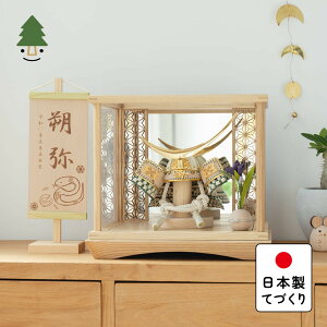 五月人形 コンパクト おしゃれ 兜 かわいい シンプル てづくり 木製 国産 天然木 モダン 5月人形 ケース飾り ことのオリジナル兜 伊達政宗 麻の葉 鏡円ケース N 5DA-0210